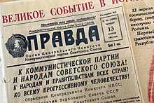 Газету «Правда» от 13 апреля 1961 года за миллион рублей продает житель Новосибирска