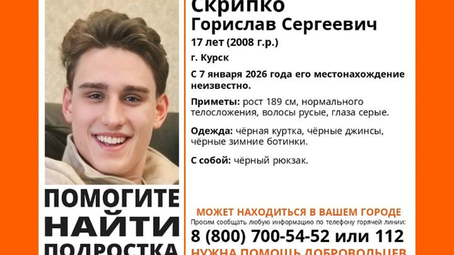 Российский школьник пропал по дороге из Белгорода в Петербург