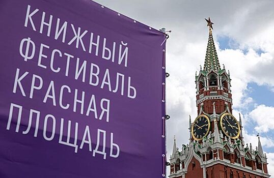 Книги едут на «Красную площадь»