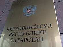 Верховный суд Татарстана назначил две экспертизы по делу о ликвидации ВТОЦ
