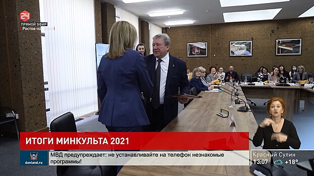 Подвели итоги работы и наградили заслуженных работников: в Донской публичной библиотеке прошло заседание коллегии минкульта