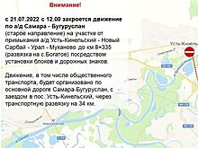 Движение по автодороге от Кинеля до Усть-Кинельского закроют на год