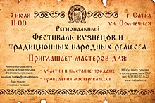 Отменен фестиваль кузнецов и традиционных народных ремёсел в Сатке