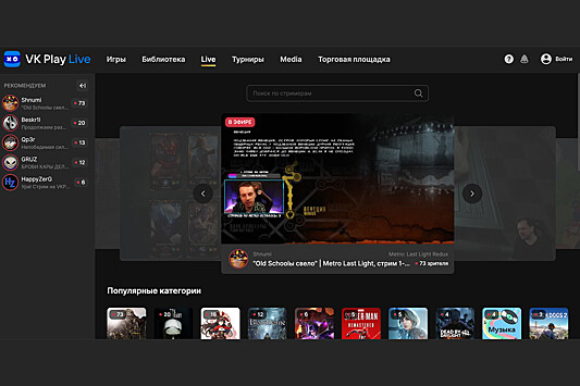 VK Play запустила бета-версию стриминговой площадки VK Play Live ...