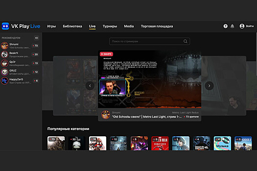 VK запустила отечественный аналог Twitch
