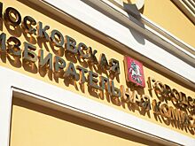 Мосгоризбирком утвердил порядок онлайн-голосования на выборах в сентябре