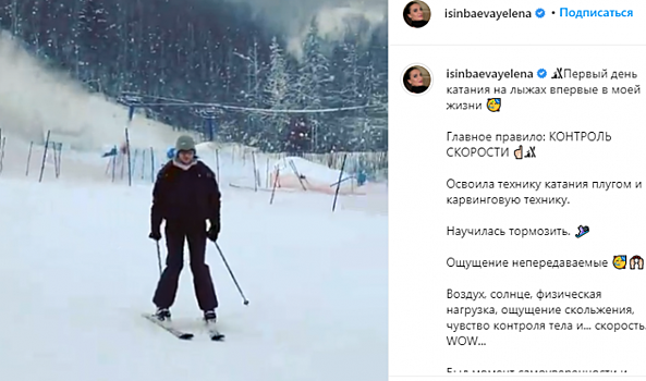 Елена Исинбаева показала, как впервые встала на горные лыжи