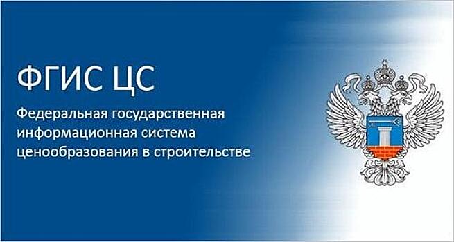 Дмитрий Волков: ФГИС ЦС не соответствует сложности рынка строительных ресурсов