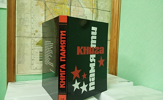 Курянам доступна электронная версия Книги Памяти Курской области