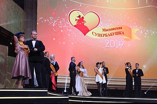 Представительница ЮЗАО победила в одной из номинаций в конкурсе «Супербабушка Москвы — 2019»
