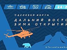 Туристический форум «Дальний Восток – зима открытий» представит Камчатка