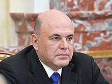 Мишустин: ВВП России за девять месяцев вырос на 2,8%