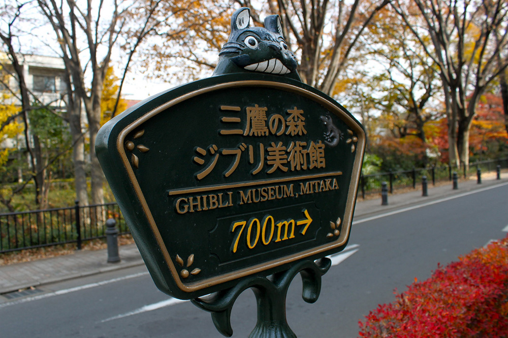 Музей аниме-студии Ghibli, Токио, Япония, Азия