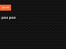 раз два три
