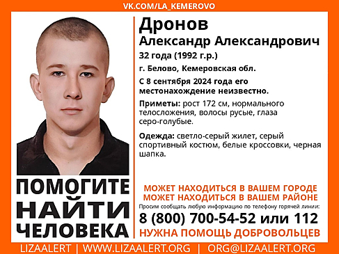 Мужчина в спортивном костюме пропал более недели назад в Кузбассе