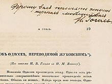 Автограф Гоголя выставят на торги за 18 млн рублей