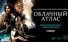 Рязанцев пригласили на специальный показ фильма «Облачный атлас»