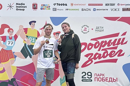 Первый "Добрый забег" прошел в парке Победы на Поклонной горе