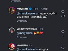 Лиза Моряк резко ответила на обвинения в чрезмерной откровенности в посте о личной жизни