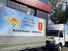 В Карачаево-Черкесию из Дагестана поступила гуманитарная помощь