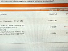 Регоператор выставлял челябинцам счета за капремонт задним числом