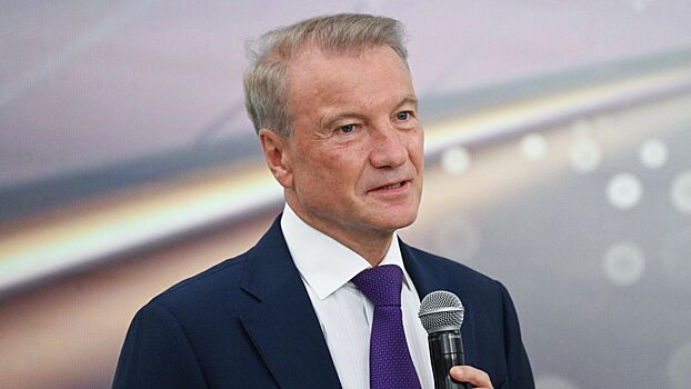 Греф назвал уровень ключевой ставки, которая оживит экономику