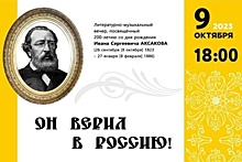 В Самаре отметят 200-летие Ивана Аксакова