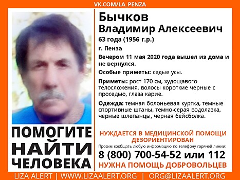 В Пензе ищут 63-летнего Владимира Бычкова