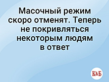 «Красное и Белое» анонсировало отмену масочного режима