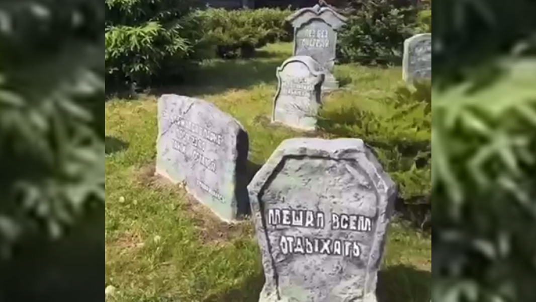 В парке «Сказка» прокомментировали информацию об установке шуточных надгробий детям