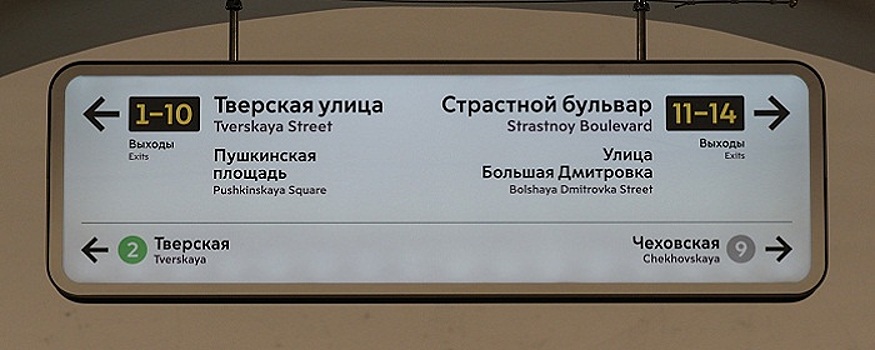 АТОР прокомментировала решение отказаться от английского языка на указателях в метро