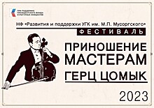 "Приношение мастерам" – фестиваль в Екатеринбурге