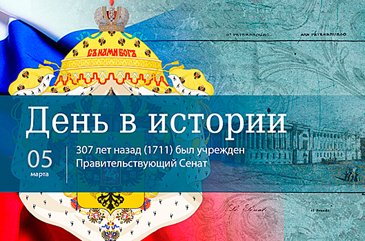 День 5 марта в истории