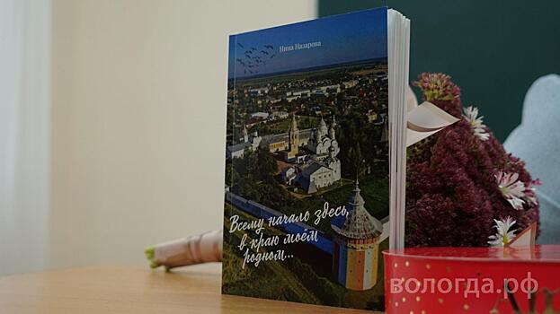 Книгу об истории Прилук представили в Вологде