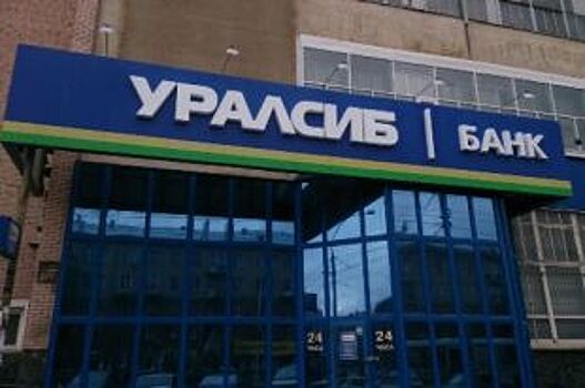 Банк УРАЛСИБ в Новосибирске аккредитовал дом ООО «Сибакадемстрой»