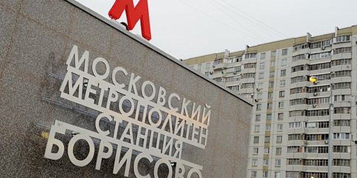 Северный вестибюль станции метро "Борисово" в Москве работает в штатном режиме