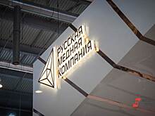 ​Компания олигарха из списка Forbes пожелала уральцам оставить шлаки позади