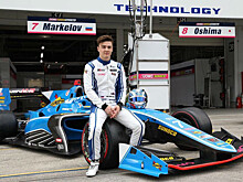 Артём Маркелов дебютирует в сезоне-2019 японской Супер Формулы