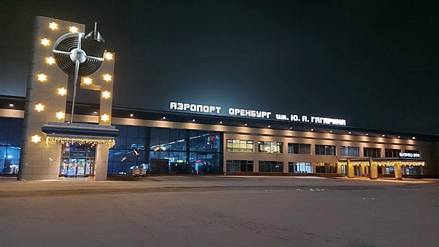 ФАС повысит тарифы на обслуживание пассажиров в аэропорту Оренбурга в 1,5 раза