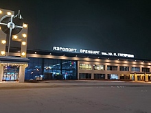 ФАС повысит тарифы на обслуживание пассажиров в аэропорту Оренбурга в 1,5 раза