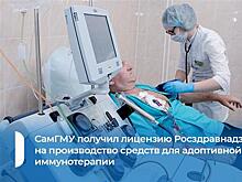 СамГМУ получил лицензию Росздравнадзора на производство клеточных продуктов для CAR-T терапии