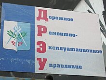 В МУП «ДРЭУ» Ижевска вновь сменился руководитель