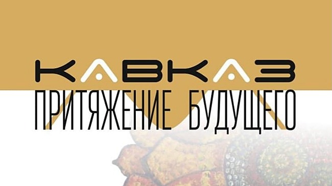 В Нальчике открылась художественная выставка «Кавказ: притяжение будущего»