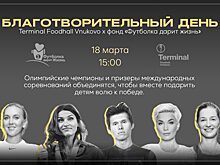 Благотворительный день Terminal Foodhall Vnukovo x Футболка дарит жизнь