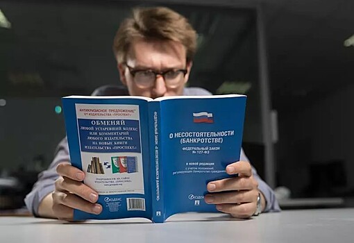 Юрист назвала основные способы объявить себя банкротом