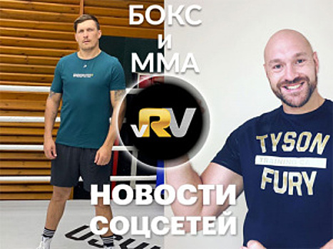 Фьюри работает барбером, Усик трюкачит, а Бетербиева обставляют в Турции — видео