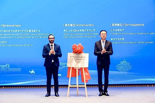 В КНР по запросу бизнеса открыли первое представительство Новосибирской области