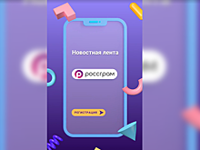 Создатели Россграма показали, как будет выглядеть приложение. Видео