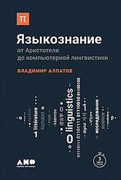 Замороженные словоформы: что изучает нейролингвистика и как наш мозг воспринимает языки