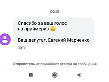 Петербуржцам пришли SMS с благодарностью за участие в праймериз «Единой России». Они утверждают, что не голосовали